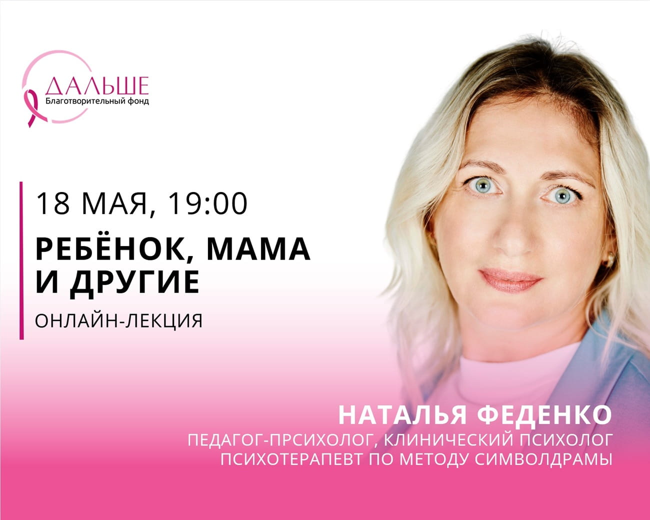 Приглашаем на лекцию педагога-психолога «Ребёнок, мама и другие»